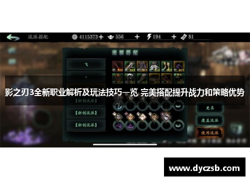 影之刃3全新职业解析及玩法技巧一览 完美搭配提升战力和策略优势