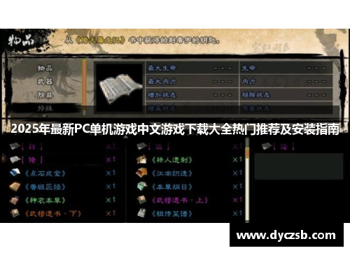 2025年最新PC单机游戏中文游戏下载大全热门推荐及安装指南