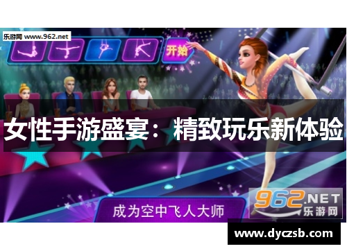女性手游盛宴：精致玩乐新体验
