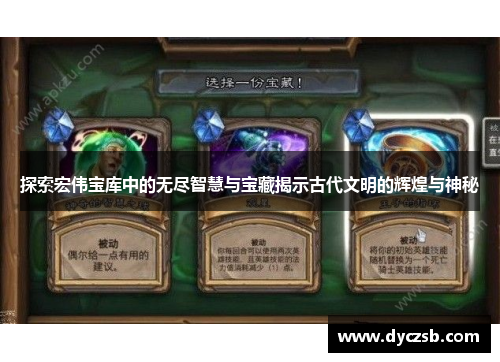 探索宏伟宝库中的无尽智慧与宝藏揭示古代文明的辉煌与神秘