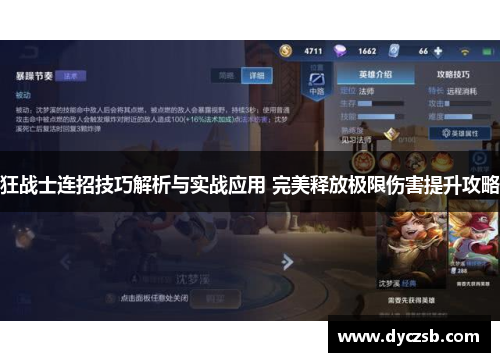 狂战士连招技巧解析与实战应用 完美释放极限伤害提升攻略