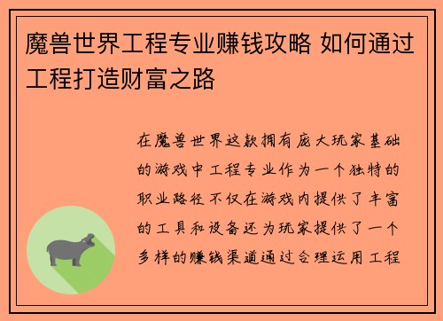 魔兽世界工程专业赚钱攻略 如何通过工程打造财富之路
