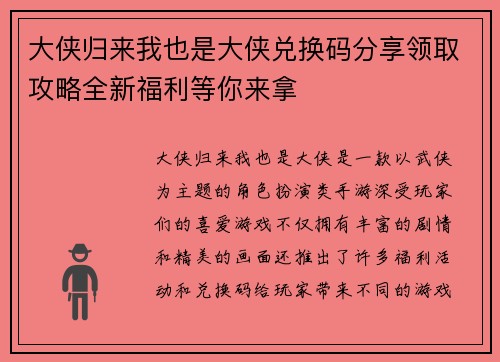 大侠归来我也是大侠兑换码分享领取攻略全新福利等你来拿