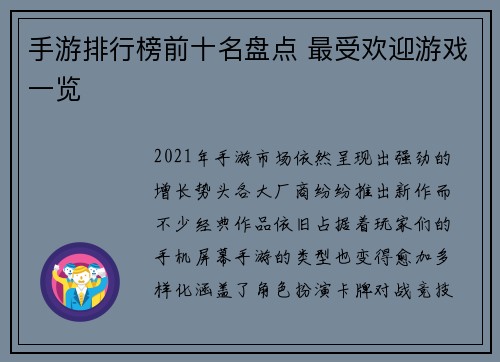手游排行榜前十名盘点 最受欢迎游戏一览