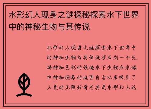水形幻人现身之谜探秘探索水下世界中的神秘生物与其传说