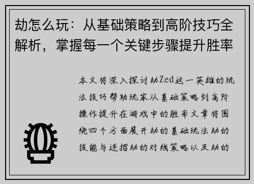 劫怎么玩：从基础策略到高阶技巧全解析，掌握每一个关键步骤提升胜率