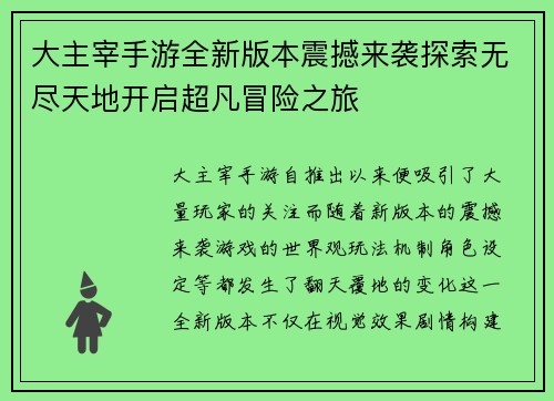 大主宰手游全新版本震撼来袭探索无尽天地开启超凡冒险之旅