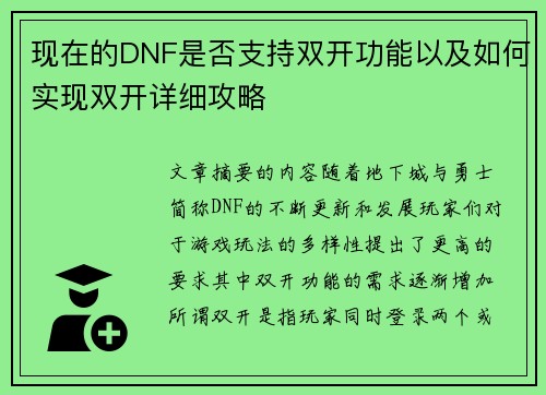现在的DNF是否支持双开功能以及如何实现双开详细攻略