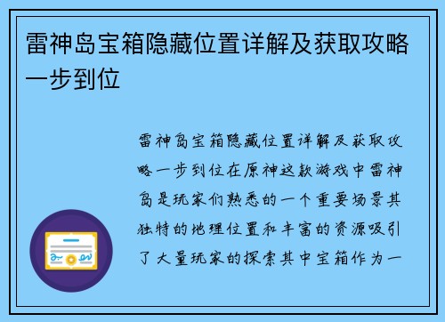 雷神岛宝箱隐藏位置详解及获取攻略一步到位