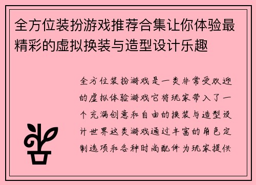 全方位装扮游戏推荐合集让你体验最精彩的虚拟换装与造型设计乐趣